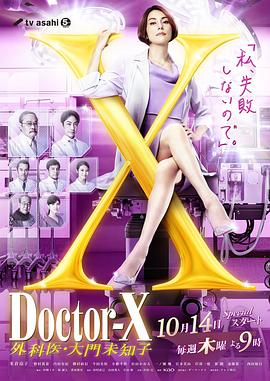 X医生第七季